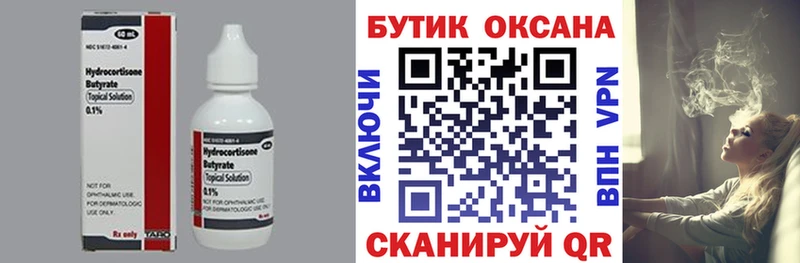 дарнет шоп  Белебей  БУТИРАТ 1.4BDO 